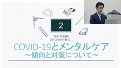 第106回文天ゼミ『大人の発達障害 ～COVID-19流行に伴うメンタルケアを考える～』