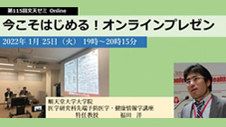 第115回文天ゼミ『今こそはじめる！オンライン プレゼンテーション』