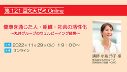 第120回文天ゼミ『総合診療医とスポーツ医学』