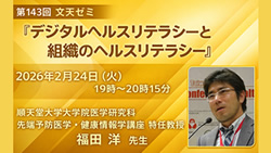 第143回文天ゼミ