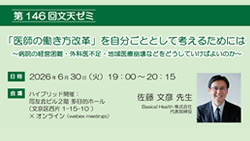 第146回文天ゼミ