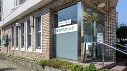 深川クリニック