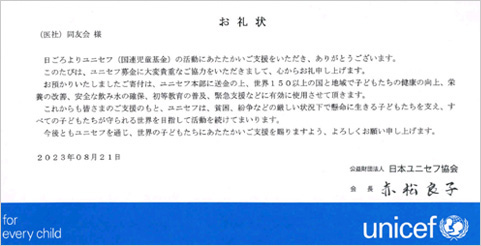 ユニセフ
