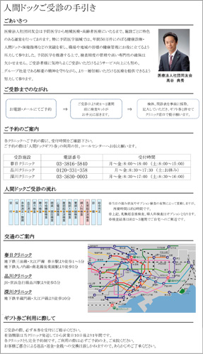 人間ドックご受診の手引き