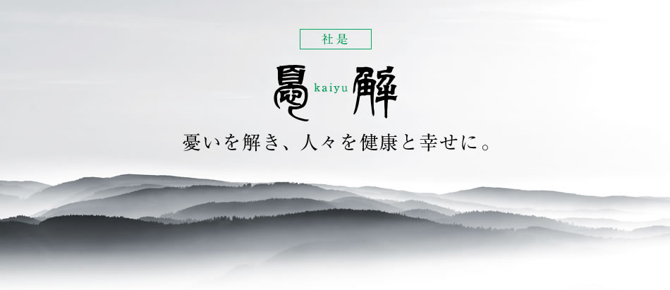 社是 解憂 kaiyu