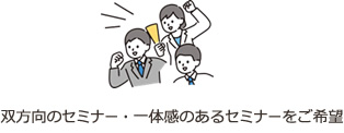 基本セミナー