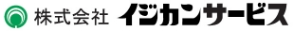 株式会社 イジカンサービス