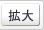 特大
