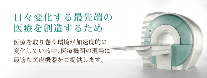 よりよい医療環境を目指して