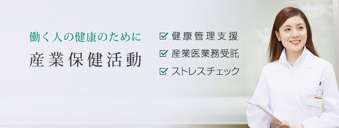健康管理支援