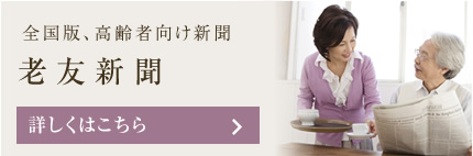 老友新聞社