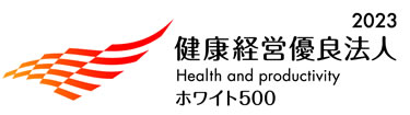 健康経営優良法人 white500