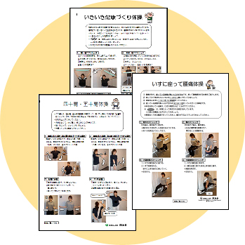 運動相談