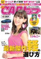 『CARトップ』