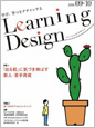 『Learning Design』