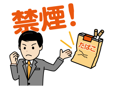 最近の禁煙事情