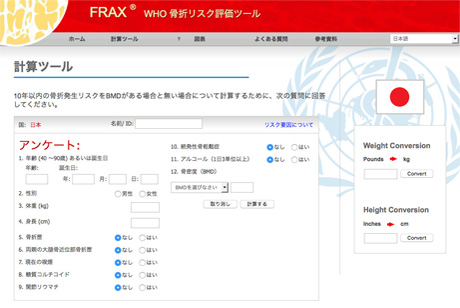FRAXの入力画面