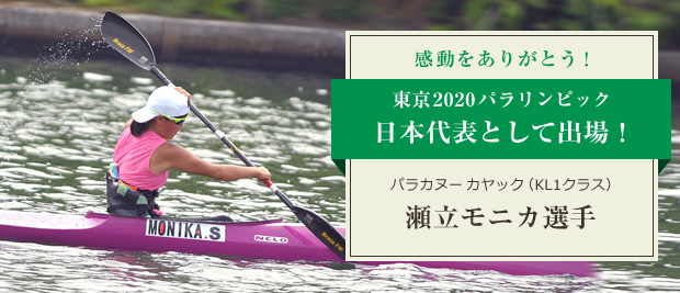 東京2020パラリンピック 日本代表として出場!