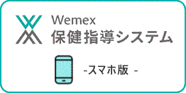 WellsPort Step　スマホ版
