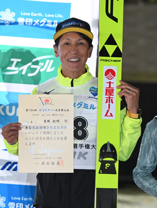 葛西　紀明さん