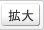 特大
