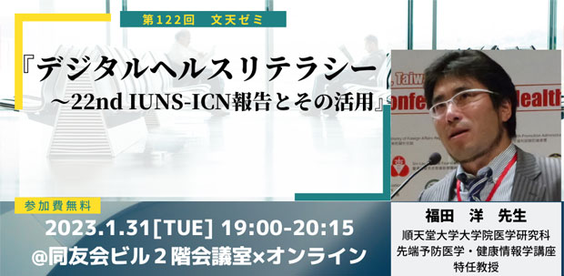 11/29文天ゼミOnline『健康を通じた人・組織・社会の活性化 ～丸井グループのウェルビーイング経営～』開催