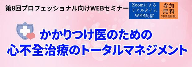 4/12 第8回プロフェッショナル向けWEBセミナー開催のお知らせ