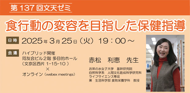3/25文天ゼミ『食行動の変容を目指した保健指導』開催