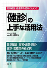 健康の上手な活用法
