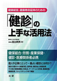 健康の上手な活用法