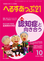 へるすあっぷ21