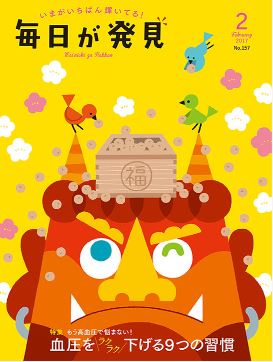 『毎日が発見』29年1月号