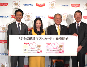 『からだ健診ギフト®カード』の商品発表会