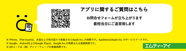 アプリに関するお問い合わせ