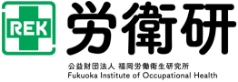 公益財団法人 福岡労働衛生研究所 ロゴ